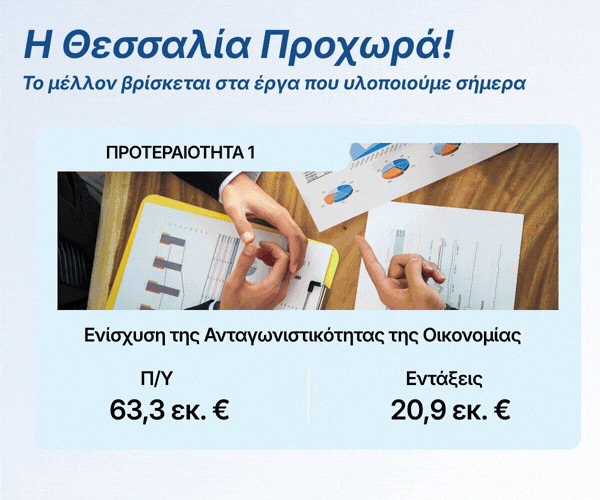 Η_ΘΕΣΣΑΛΙΑ_ΠΡΟΧΩΡΑ
